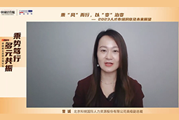 sunbet中文官网国际高级副总裁曾诚：企业组织重塑背景下 “雪花型”人才将备受青睐