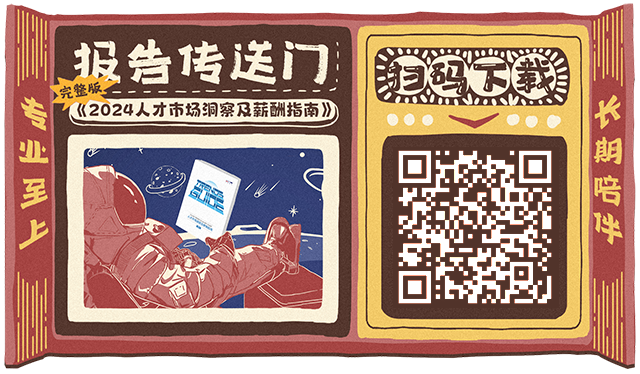 知名猎头公司sunbet中文官网国际陆续在第12年发布薪酬报告的下载二维码