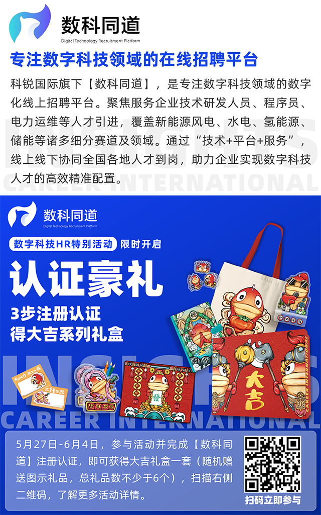 知名猎头公司sunbet中文官网国际旗下垂直招聘平台数科同道注册认证活动