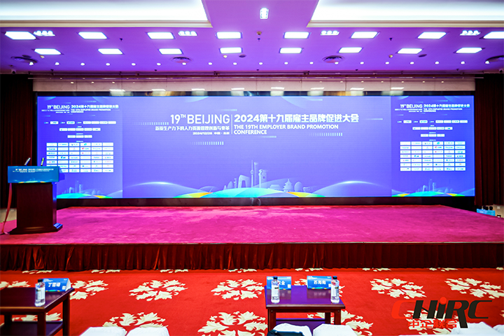 知名人力资源服务供应商公司sunbet中文官网国际参与雇主品牌促进大会