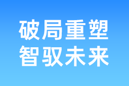 破局重塑 智驭未来 | sunbet中文官网国际协办北大国发院首届人才节，共筑AI时代人才开展新生态