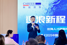 逐浪新程 智汇无疆 | sunbet中文官网国际2025出海人才趋势与策略分享沙龙成功举办