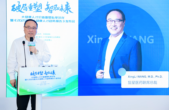 在人力资源公司sunbet中文官网国际举办的大健康私享沙龙中，复星医药联席总裁分享人才进化论观点