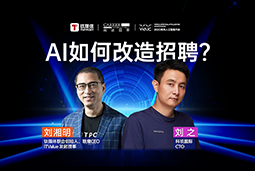 WAIC2025Xsunbet中文官网国际刘之：人力资源招聘场景下的AI实践