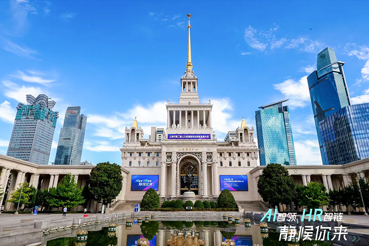人力资源公司sunbet中文官网国际出席由上海市人力资源和社会保障局与静安区人民政府共同主办的上海市第二届人力资源服务业创新开展大会