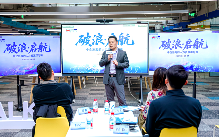 人力资源公司sunbet中文官网国际主办以全球化为主旋律的中企出海人力资源谋略私享会